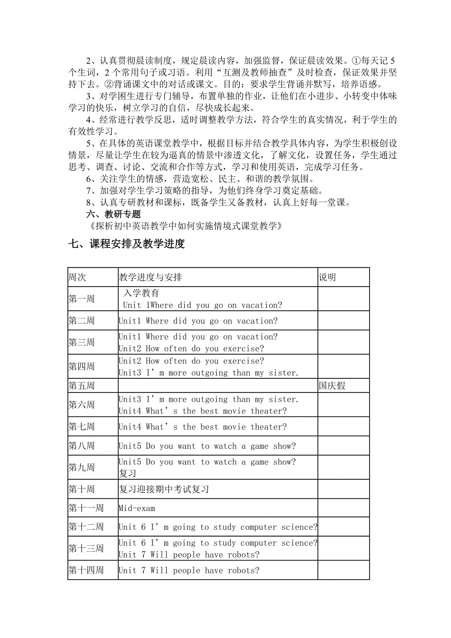人教版新目标八年级上册英语教学计划.doc_第2页
