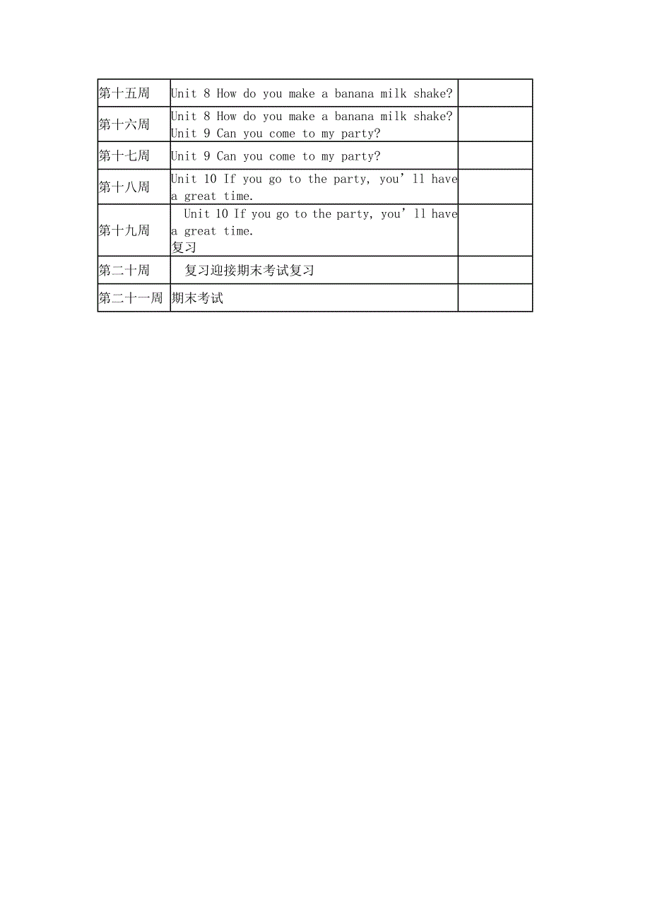 人教版新目标八年级上册英语教学计划.doc_第3页