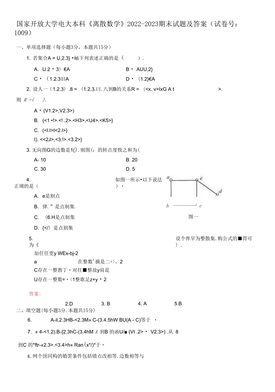 国家开放大学电大本科离散数学20222023期末试题及答案试卷号1009.docx_第1页