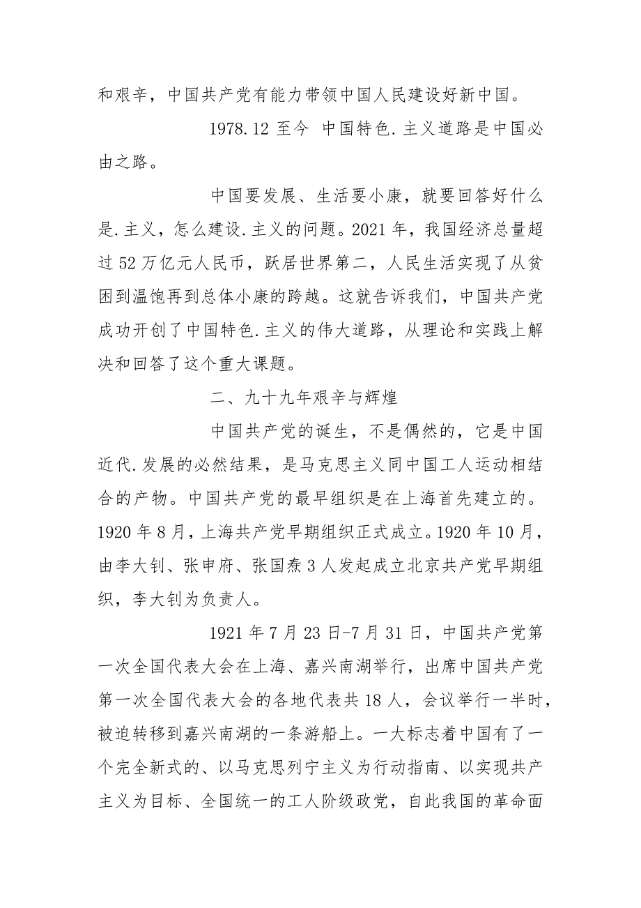党支部讲党史党课材料.docx_第2页