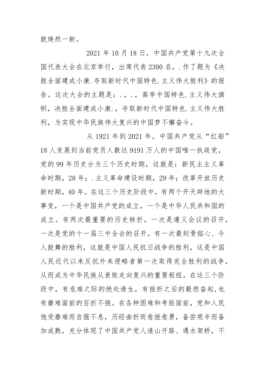 党支部讲党史党课材料.docx_第3页