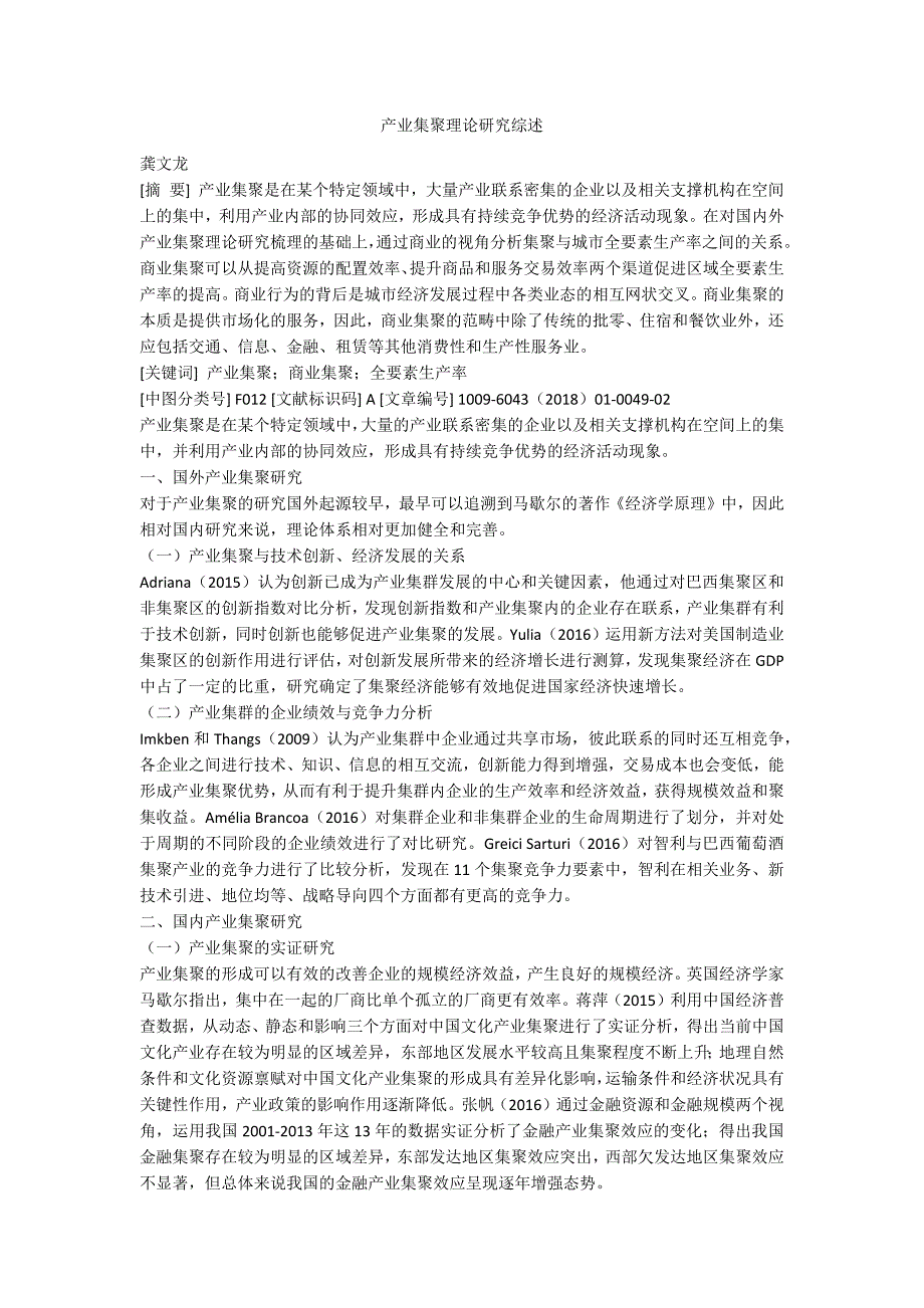 产业集聚理论研究综述.docx_第1页
