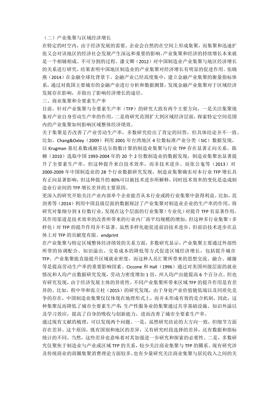 产业集聚理论研究综述.docx_第2页