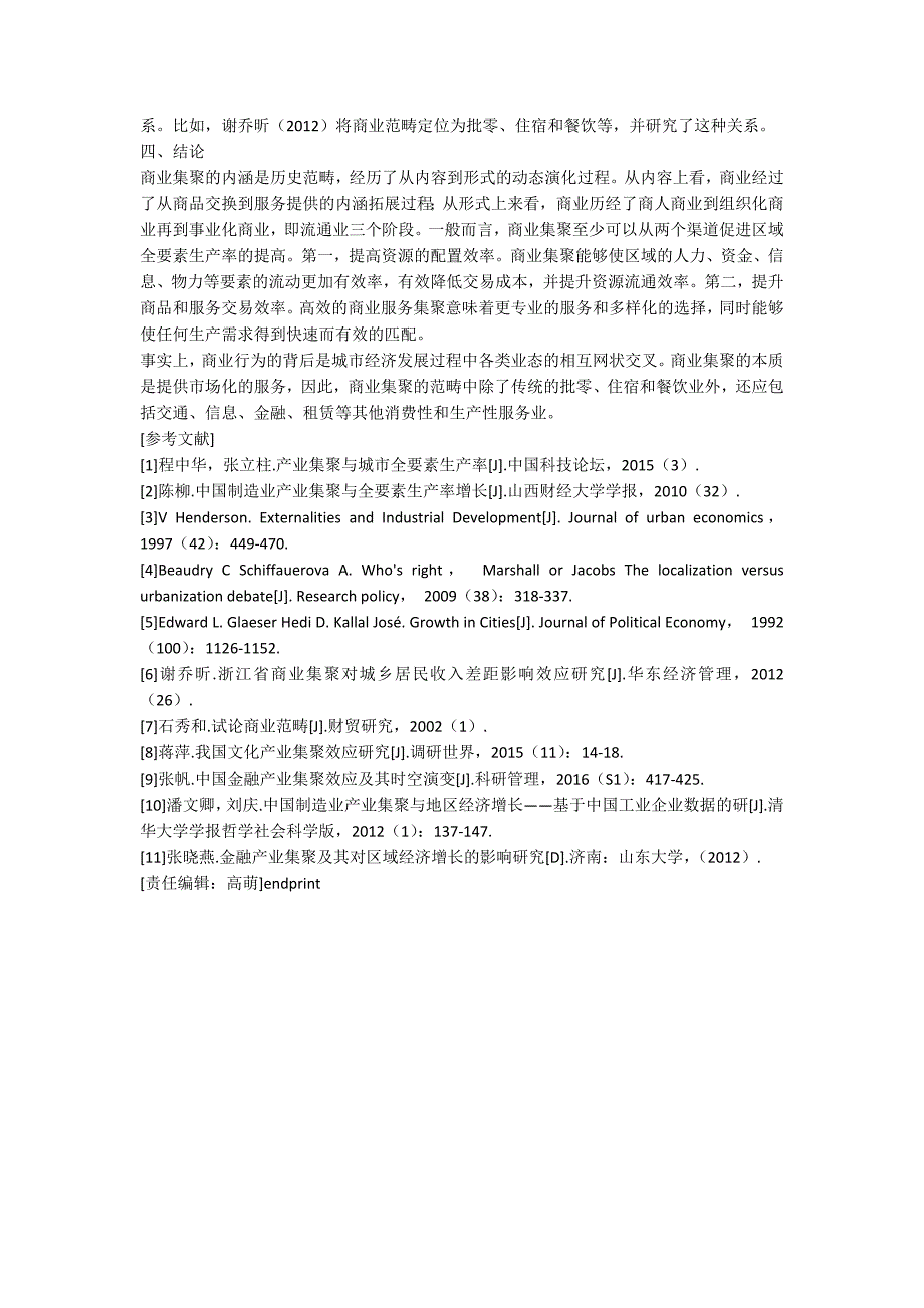 产业集聚理论研究综述.docx_第3页