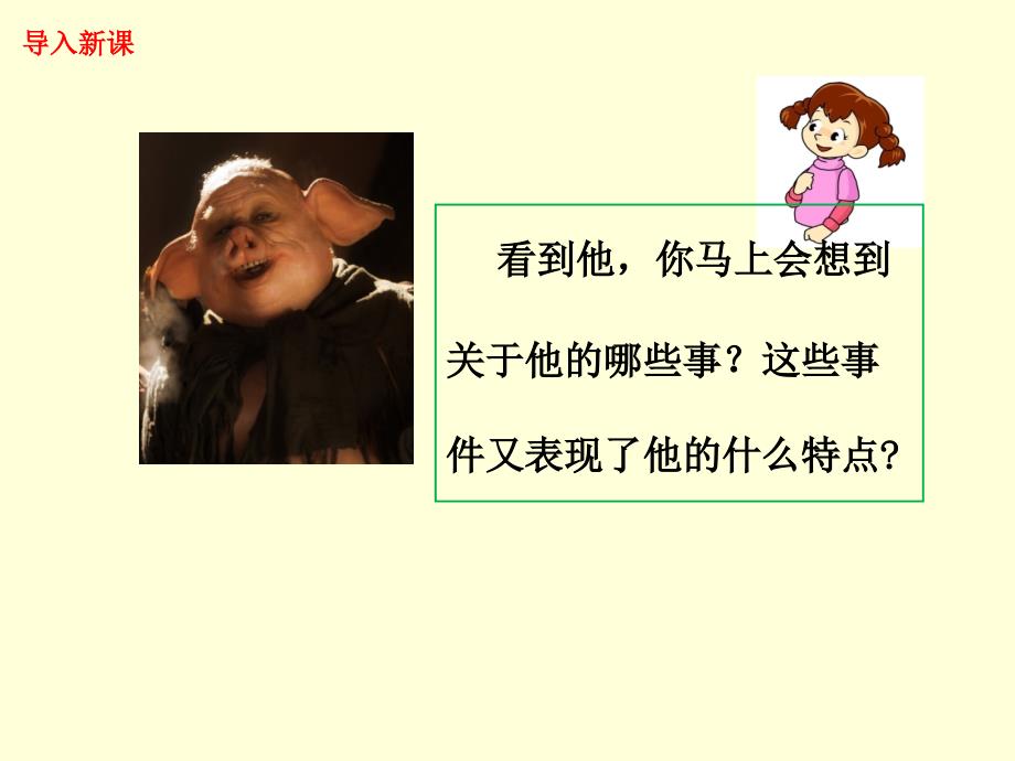 写出人物的精神.ppt_第2页