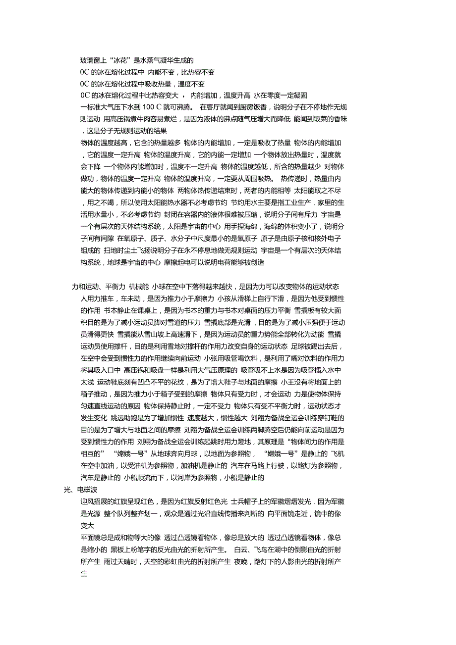 中考物理生活常识基本现象重要.doc_第2页