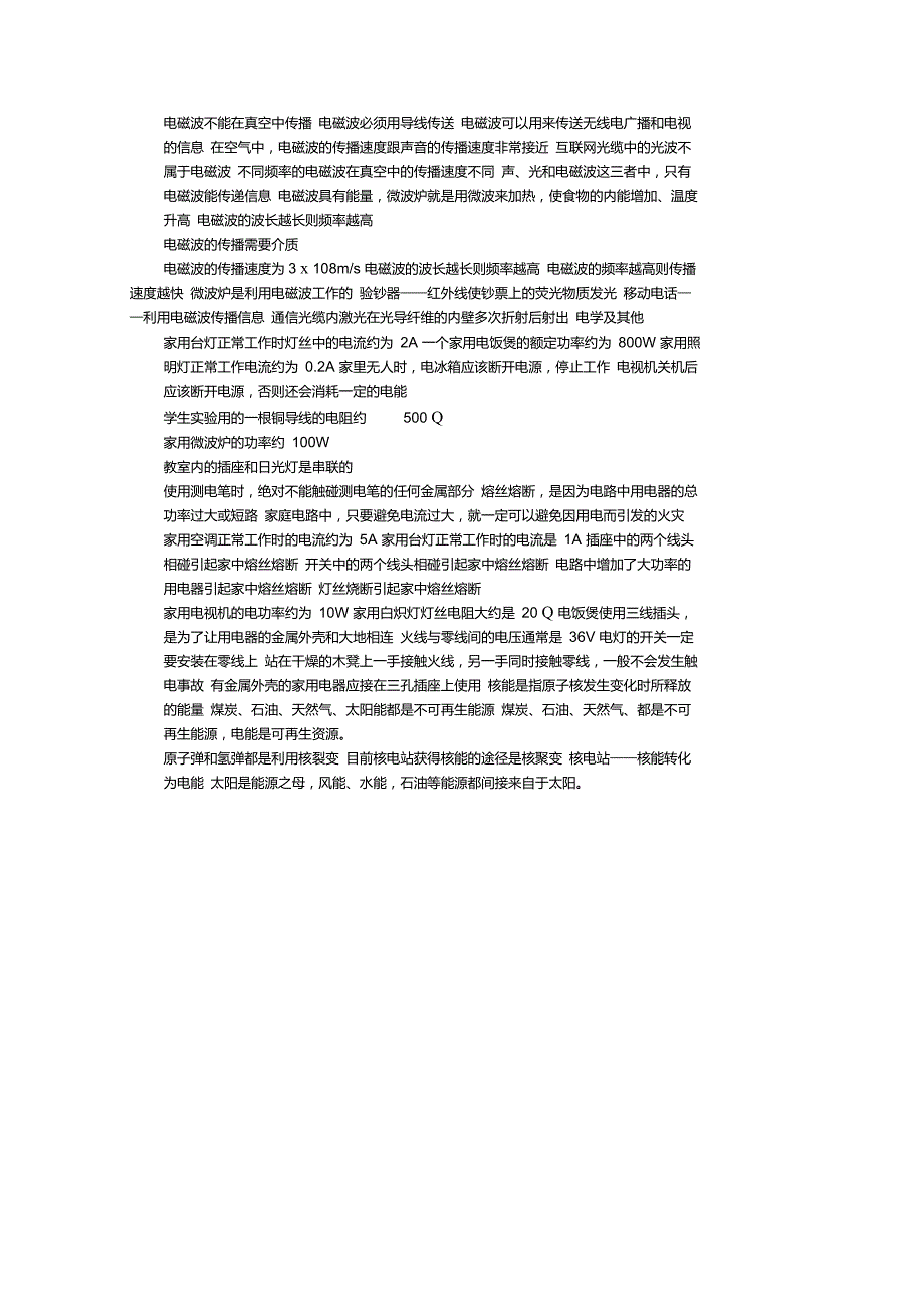 中考物理生活常识基本现象重要.doc_第3页