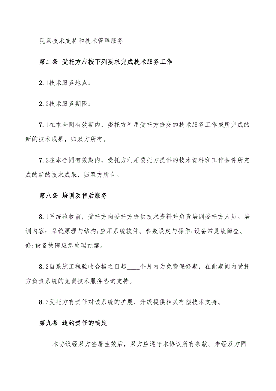 安防监控系统服务合同范文9篇.doc_第2页