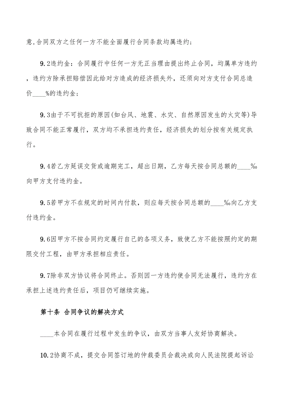 安防监控系统服务合同范文9篇.doc_第3页