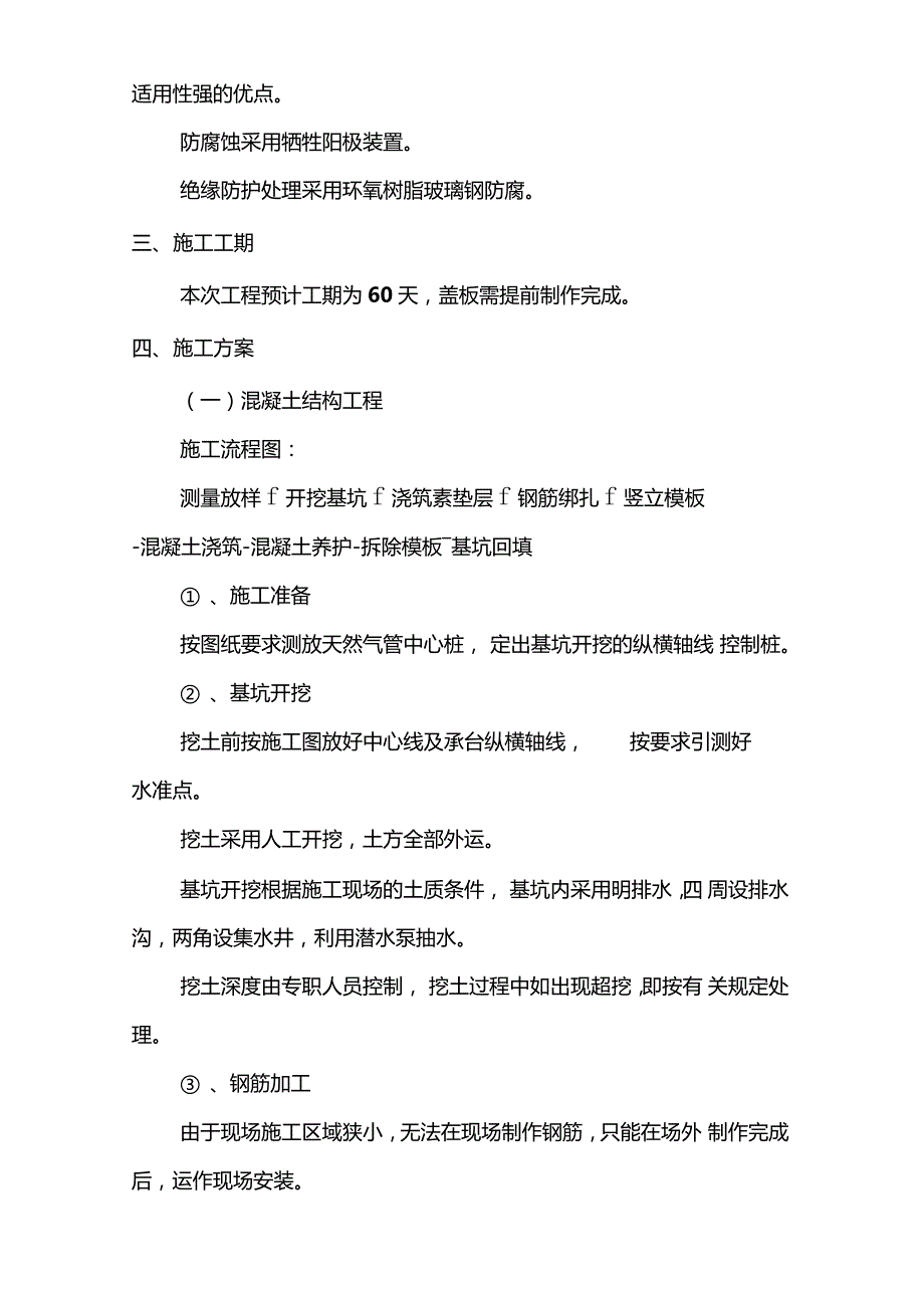 天然气管道保护方案天然气管道防腐方案天然气管道排流方案天然气管道牺牲阳极法阴极保护方案天然气.doc_第3页