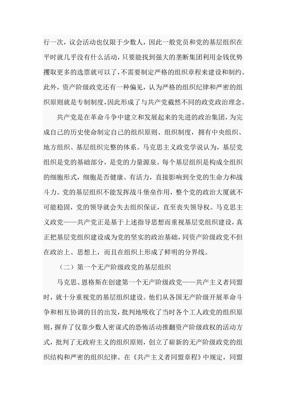 公安机关2021年党建党课专题讲稿仅供学习.doc_第2页