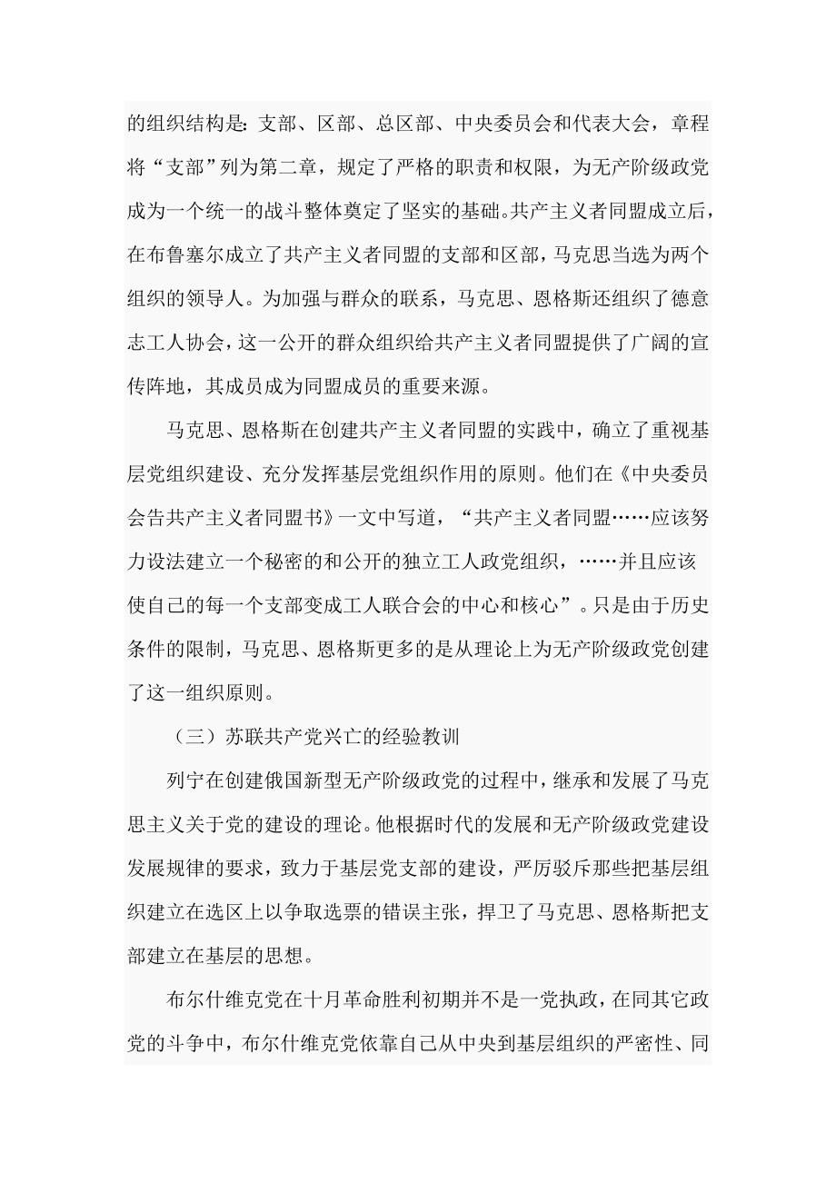 公安机关2021年党建党课专题讲稿仅供学习.doc_第3页