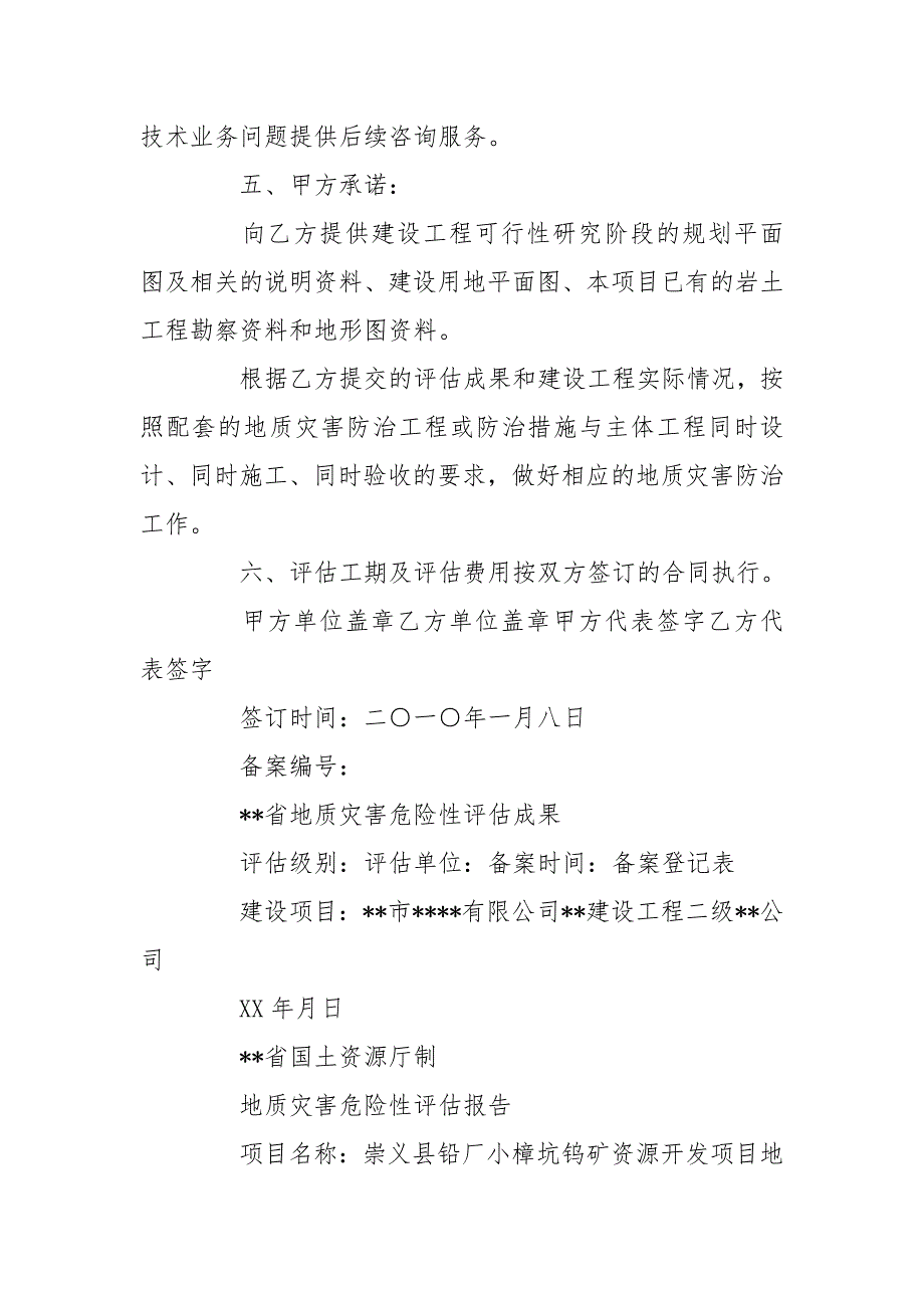 地质灾害风险评估报告.doc_第3页