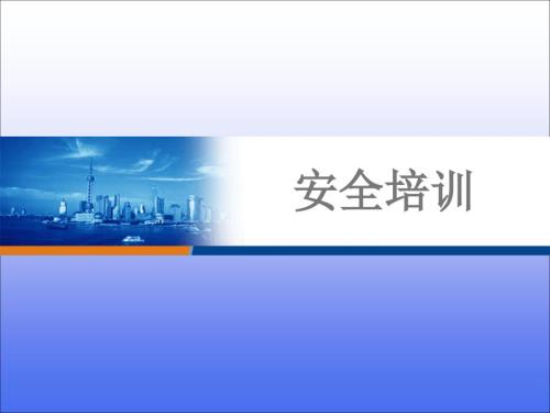 仓库安全培训资料.ppt