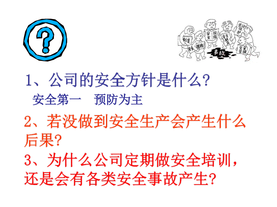 仓库安全培训资料.ppt_第2页