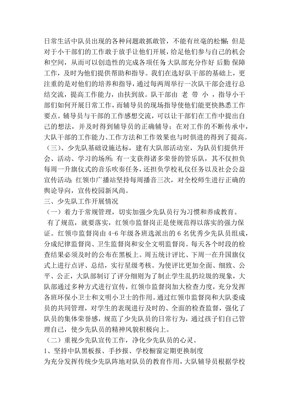 学校基本情况及少先队工作情况简介精简篇.doc_第2页