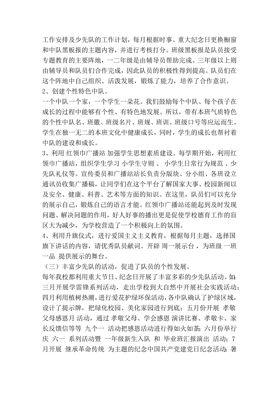学校基本情况及少先队工作情况简介精简篇.doc_第3页