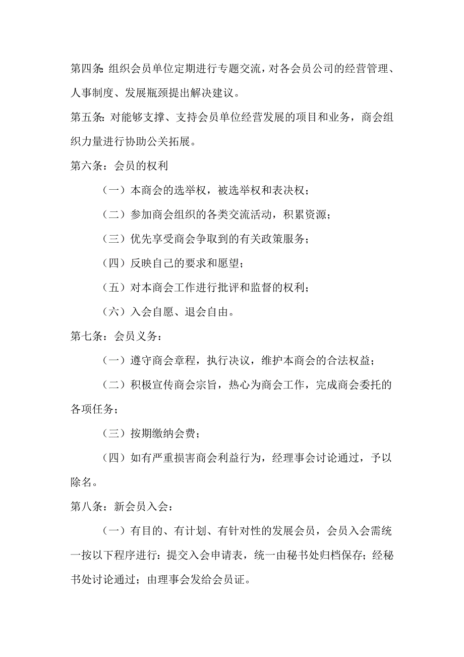 中南大学华东校友商会章程征询意见稿.doc_第2页