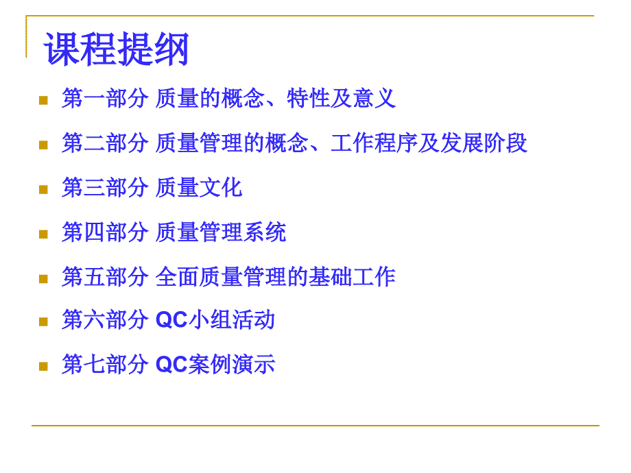 全面质量管理基础知识培训课件.ppt_第2页