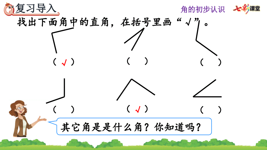 人教版数学二年级上册3.3认识锐角和钝角ppt课件.pptx_第3页