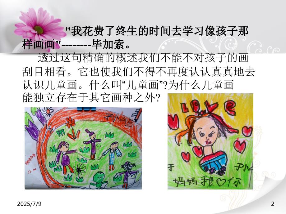 儿童画创作PPT课件.ppt_第2页