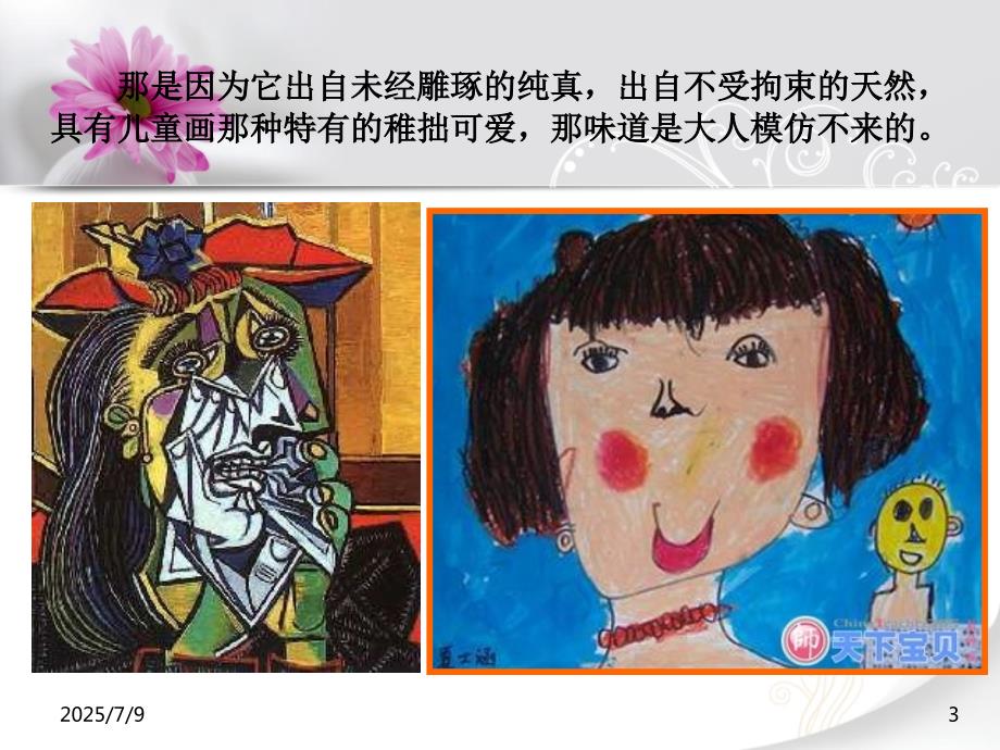 儿童画创作PPT课件.ppt_第3页