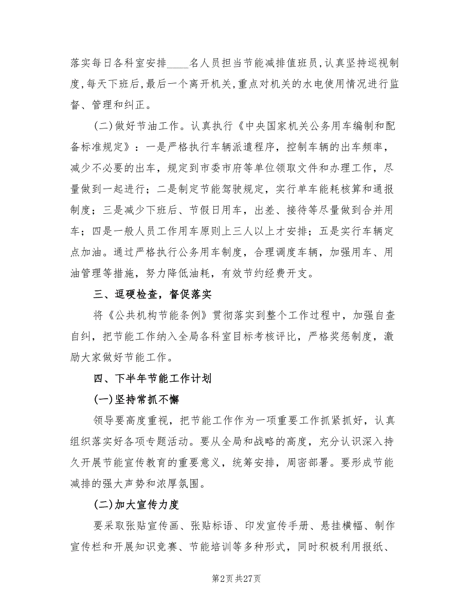 公共机构节能工作总结范文8篇.doc_第2页
