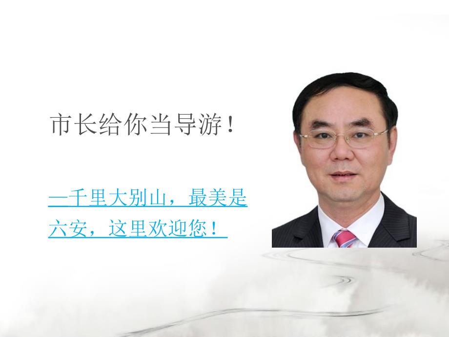六安城市介绍PPT课件.ppt_第3页