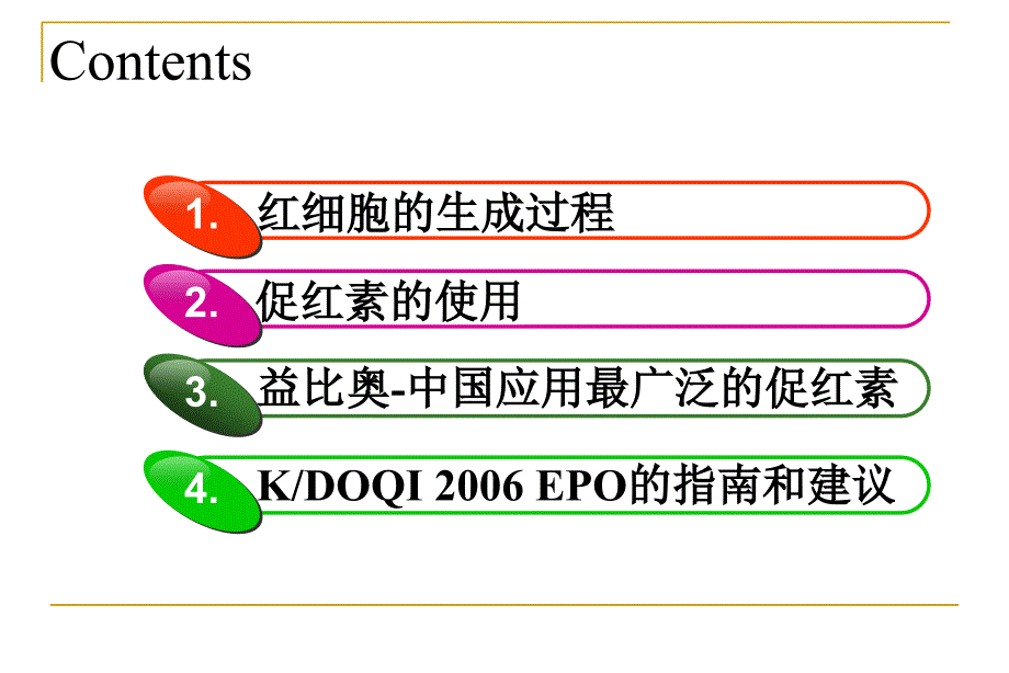 促红素的规范使用.ppt_第2页