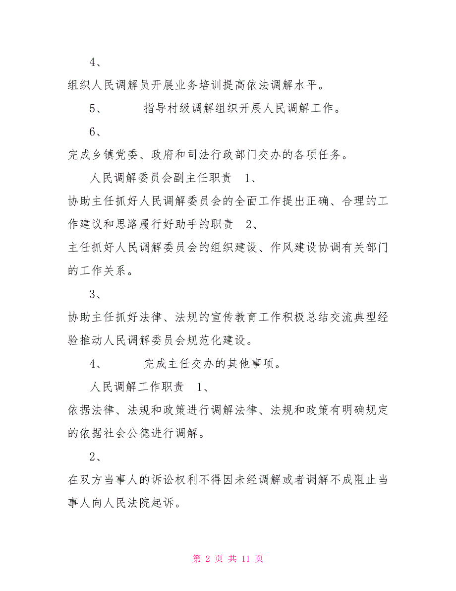 乡镇人民调解委员会调解工作制度.doc_第2页