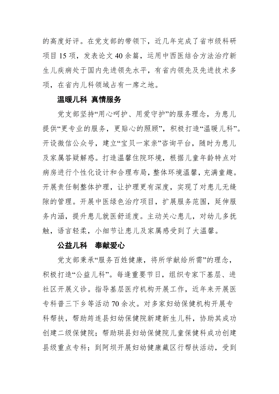 党建引领显担当厚德博爱铸医魂2021市妇幼保健院儿科党支部先进事迹.docx_第2页
