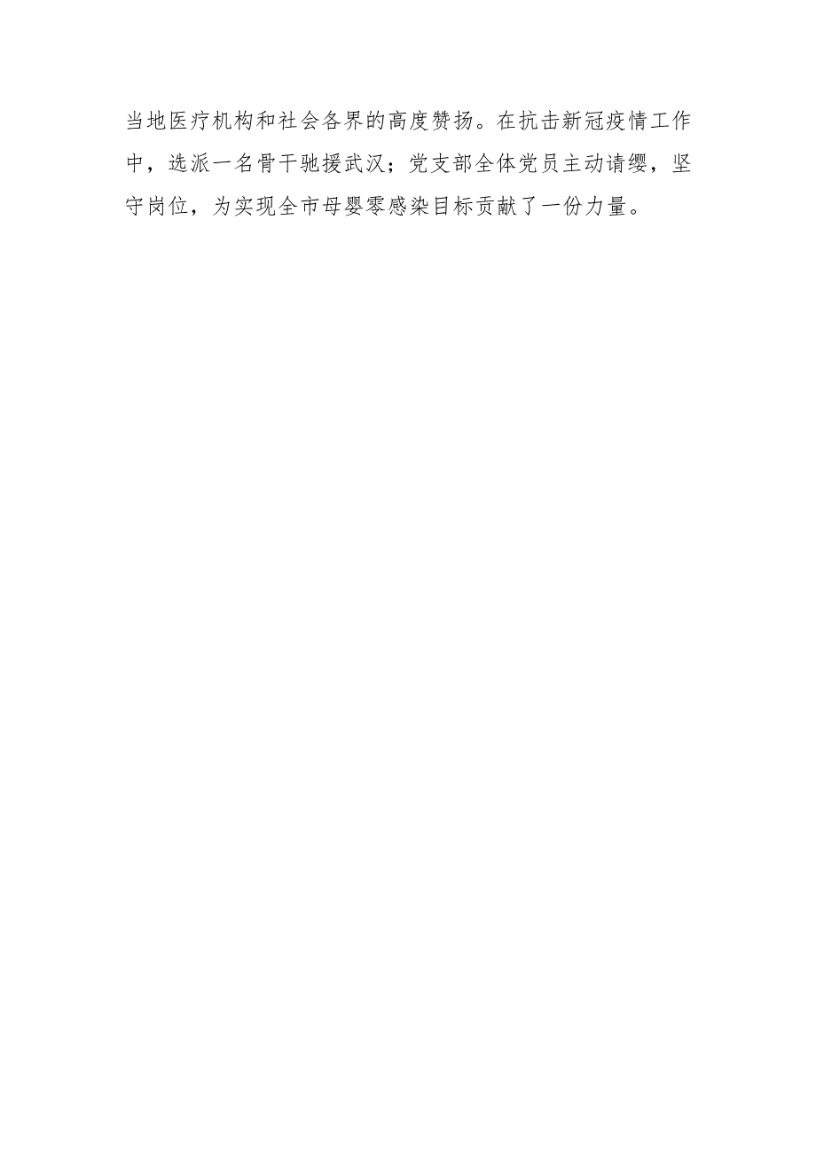党建引领显担当厚德博爱铸医魂2021市妇幼保健院儿科党支部先进事迹.docx_第3页