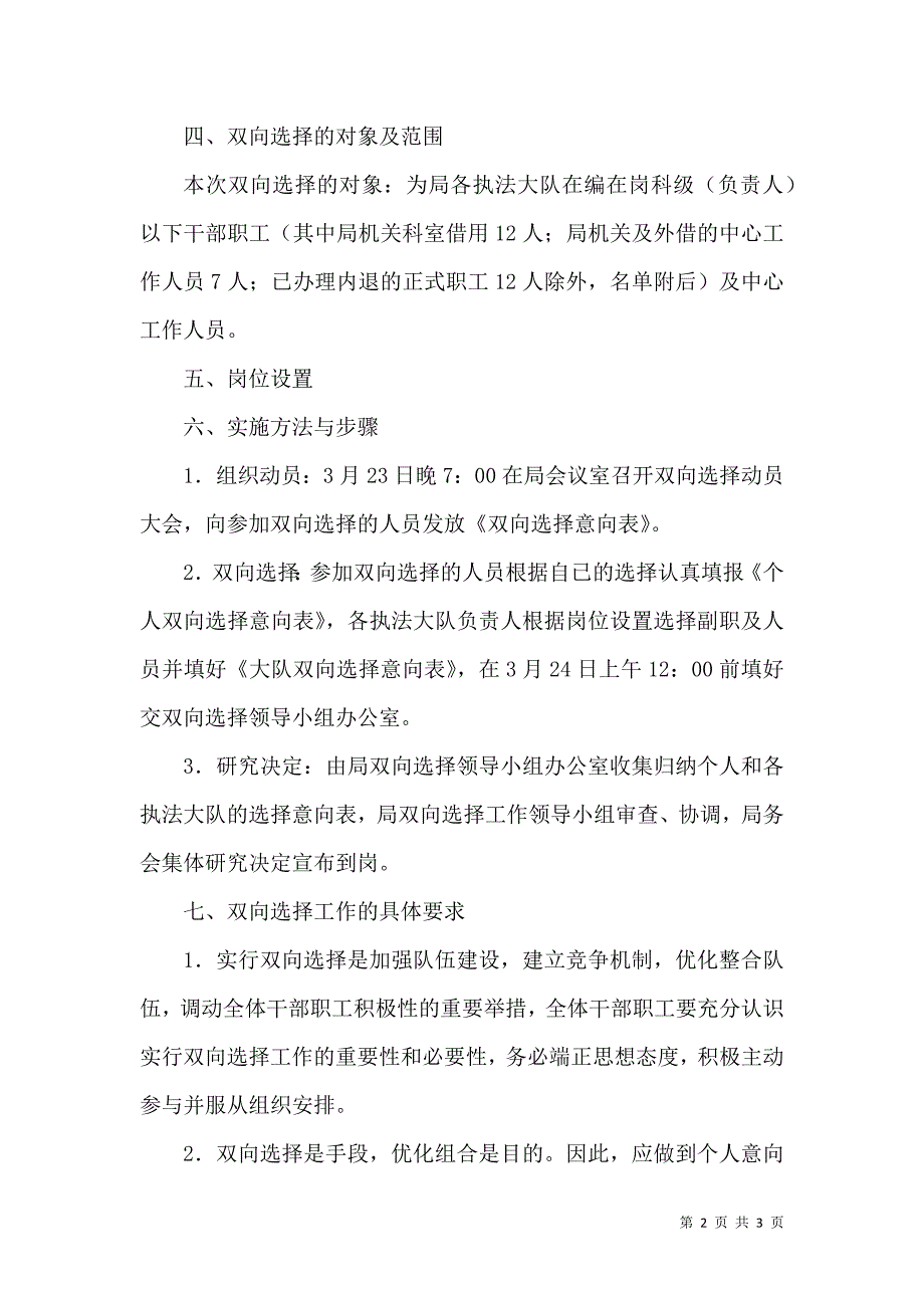 城管执法双向选择实施方案.docx_第2页