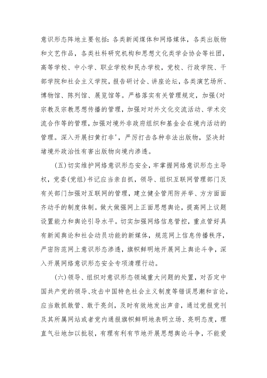党委党组意识形态工作责任制实施办法.doc_第3页