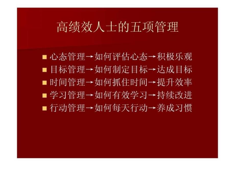 五项管理培训课程.ppt.ppt_第2页