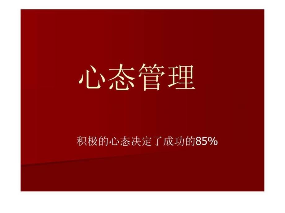 五项管理培训课程.ppt.ppt_第3页
