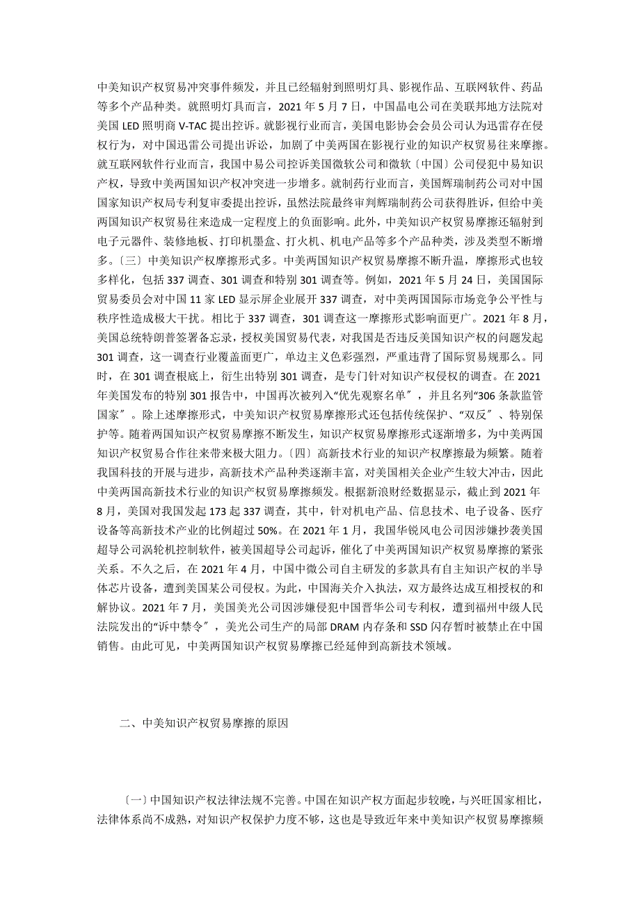 中美知识产权贸易摩擦表现及应对.doc_第2页