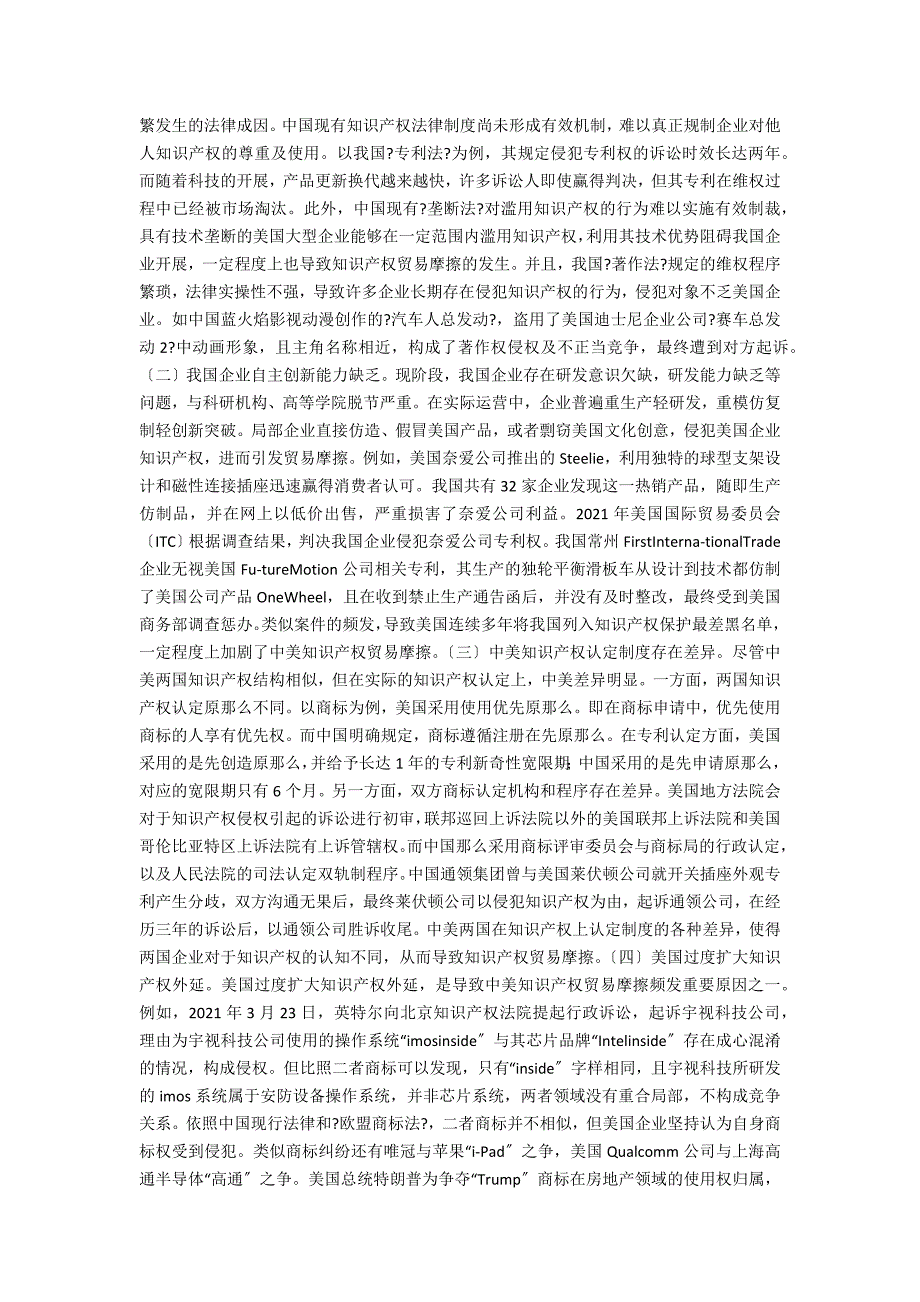 中美知识产权贸易摩擦表现及应对.doc_第3页