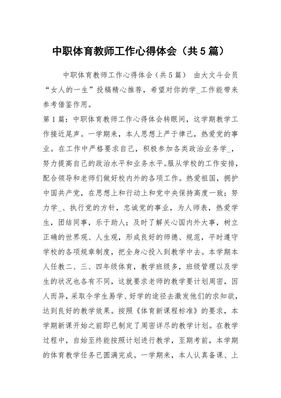 中职体育教师工作心得体会共5篇.docx_第1页
