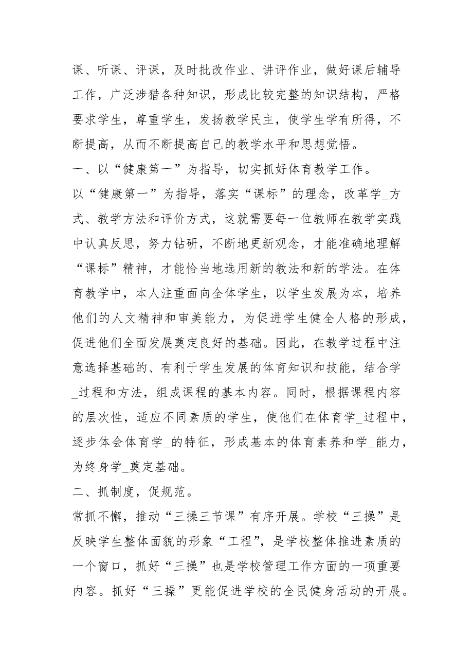 中职体育教师工作心得体会共5篇.docx_第2页