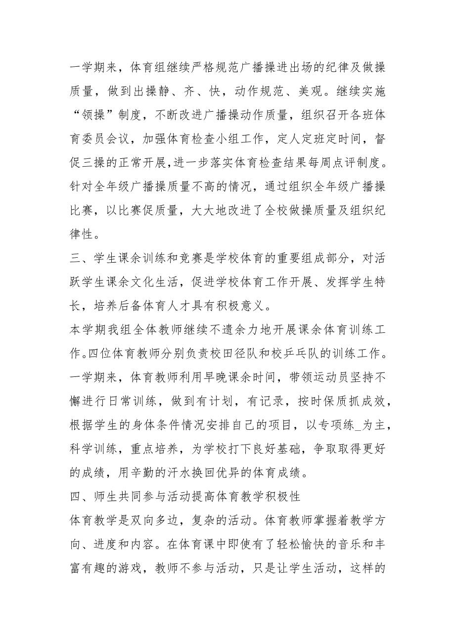 中职体育教师工作心得体会共5篇.docx_第3页