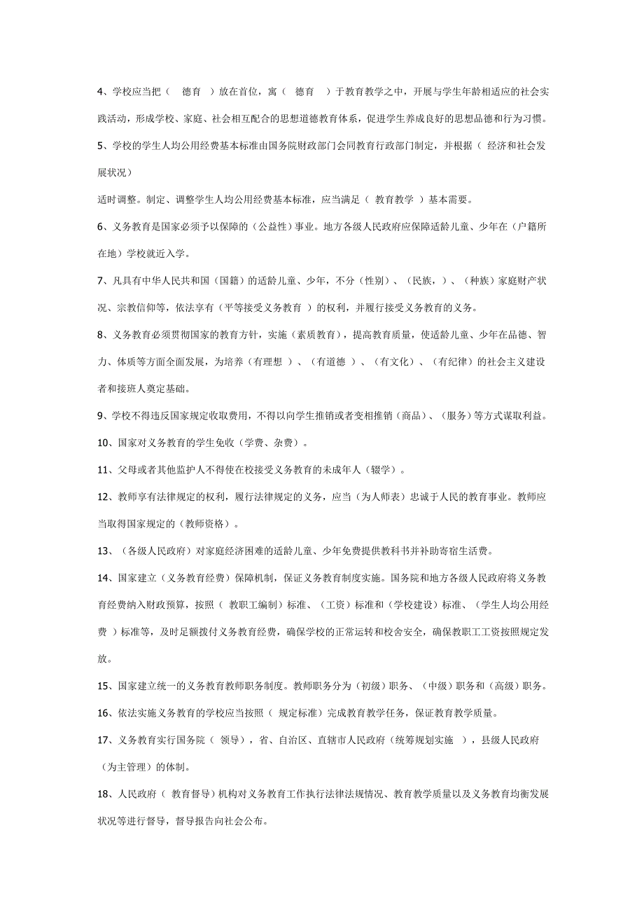 中华人民共和国义务教育法考试试题及答案.doc_第3页