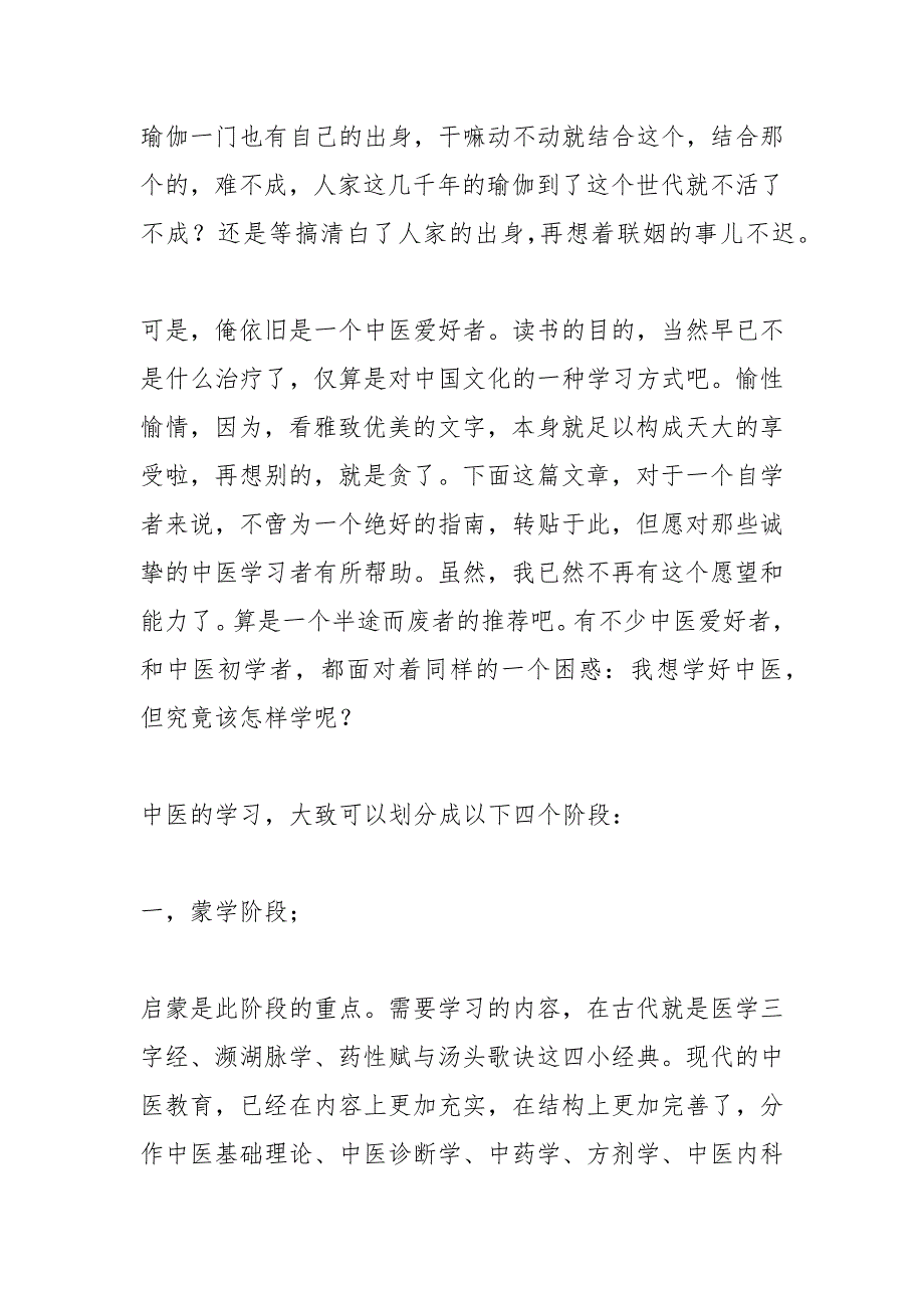 医宗金鉴视频.docx_第2页