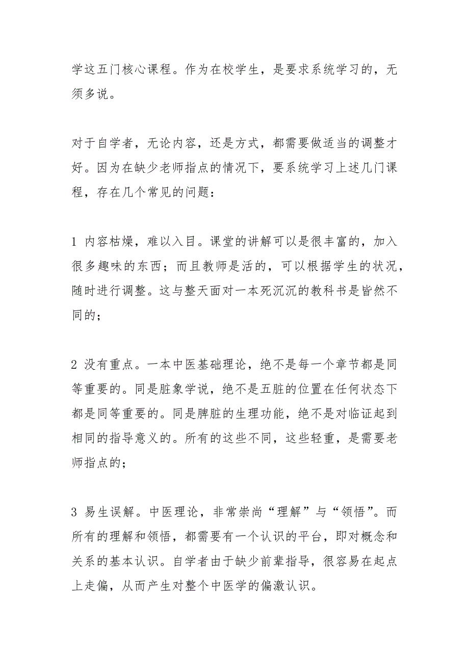 医宗金鉴视频.docx_第3页
