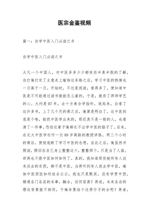 医宗金鉴视频.docx