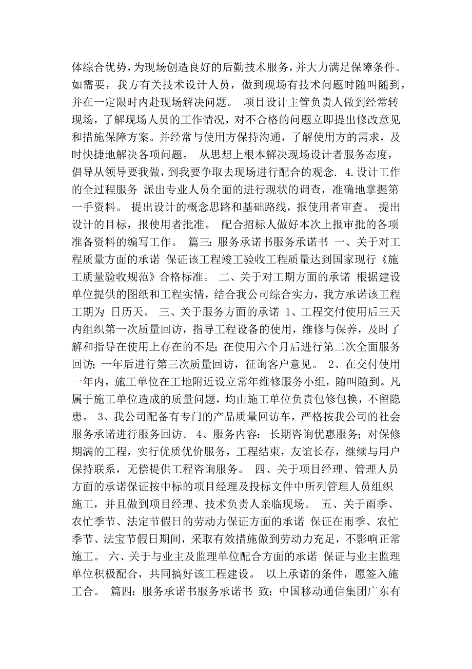 咨询项目服务承诺书共7篇精简篇.doc_第2页