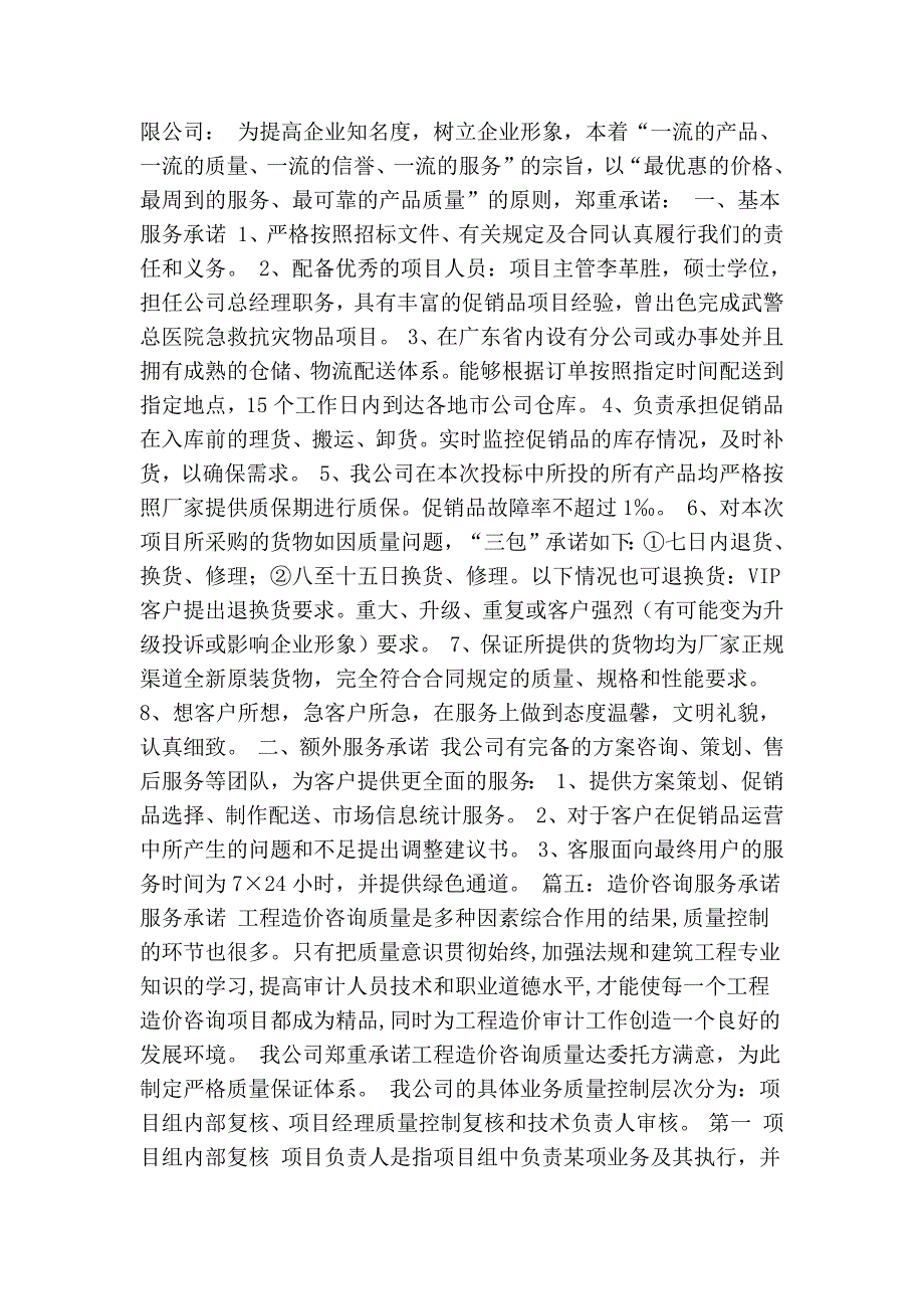 咨询项目服务承诺书共7篇精简篇.doc_第3页