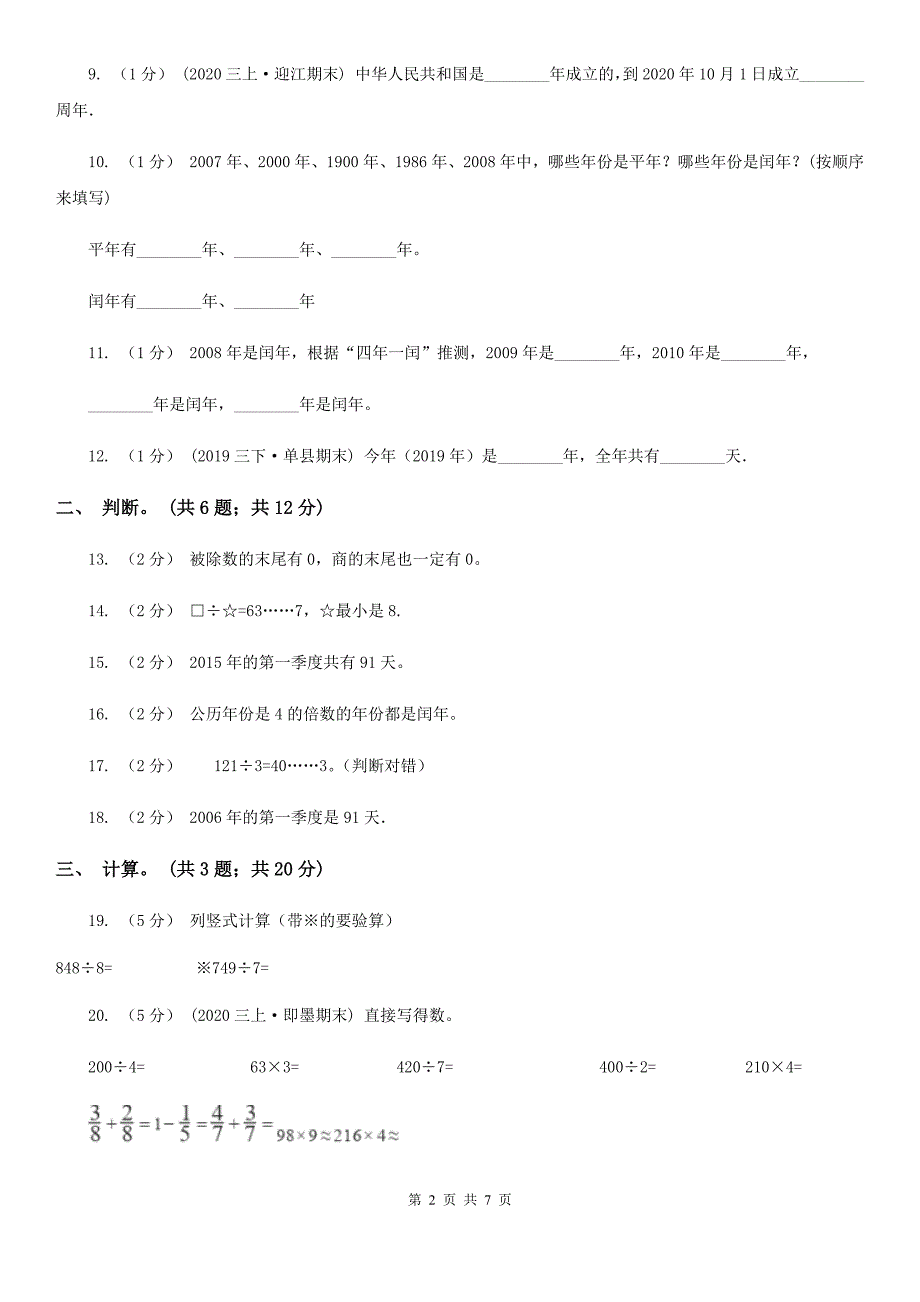 云南省大理白族自治州三年级数学下册期中测试卷A.doc_第2页