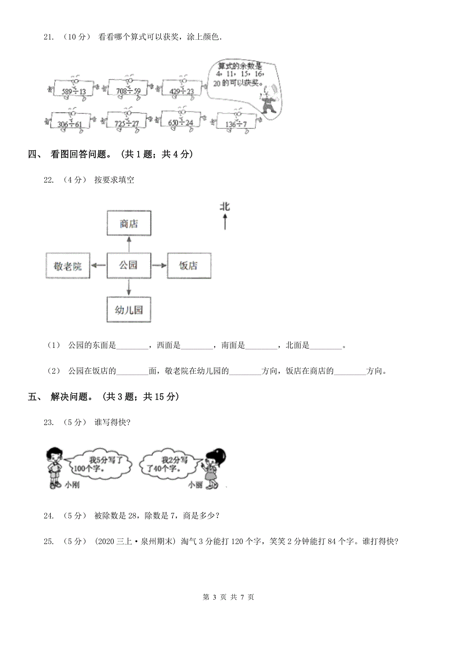 云南省大理白族自治州三年级数学下册期中测试卷A.doc_第3页