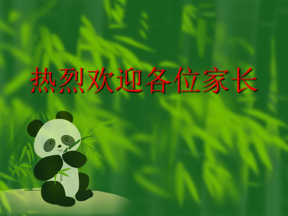 四年级家长会数学PPT课件1.ppt_第1页